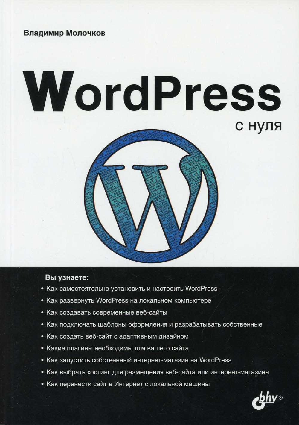 WordPress avec nom