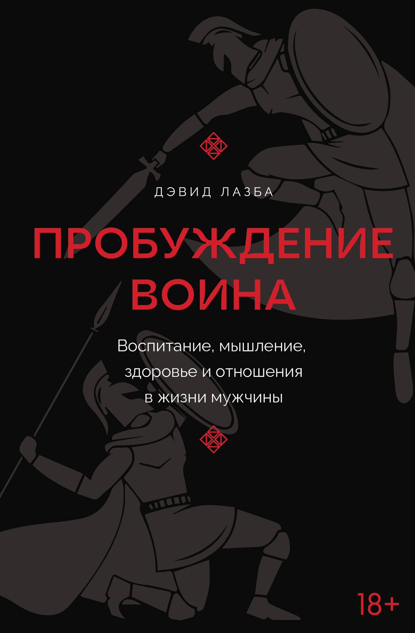 Пробуждение воина. Soins, soins, soins et soins des femmes