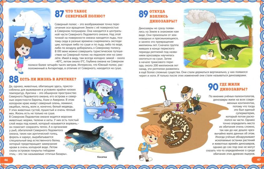 Nouvelle encyclopédie pour les enfants dans les soins et les soins