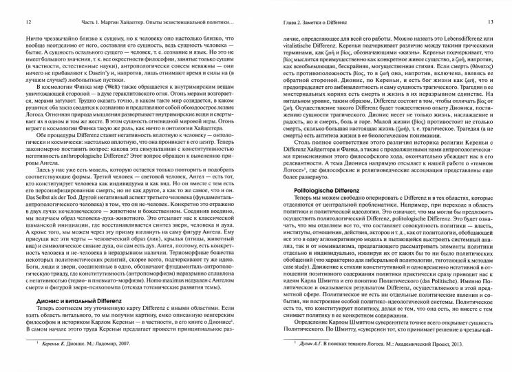 Мартин Хайдеггер. Метаполитика. Эсхатология бытия. 2-е изд