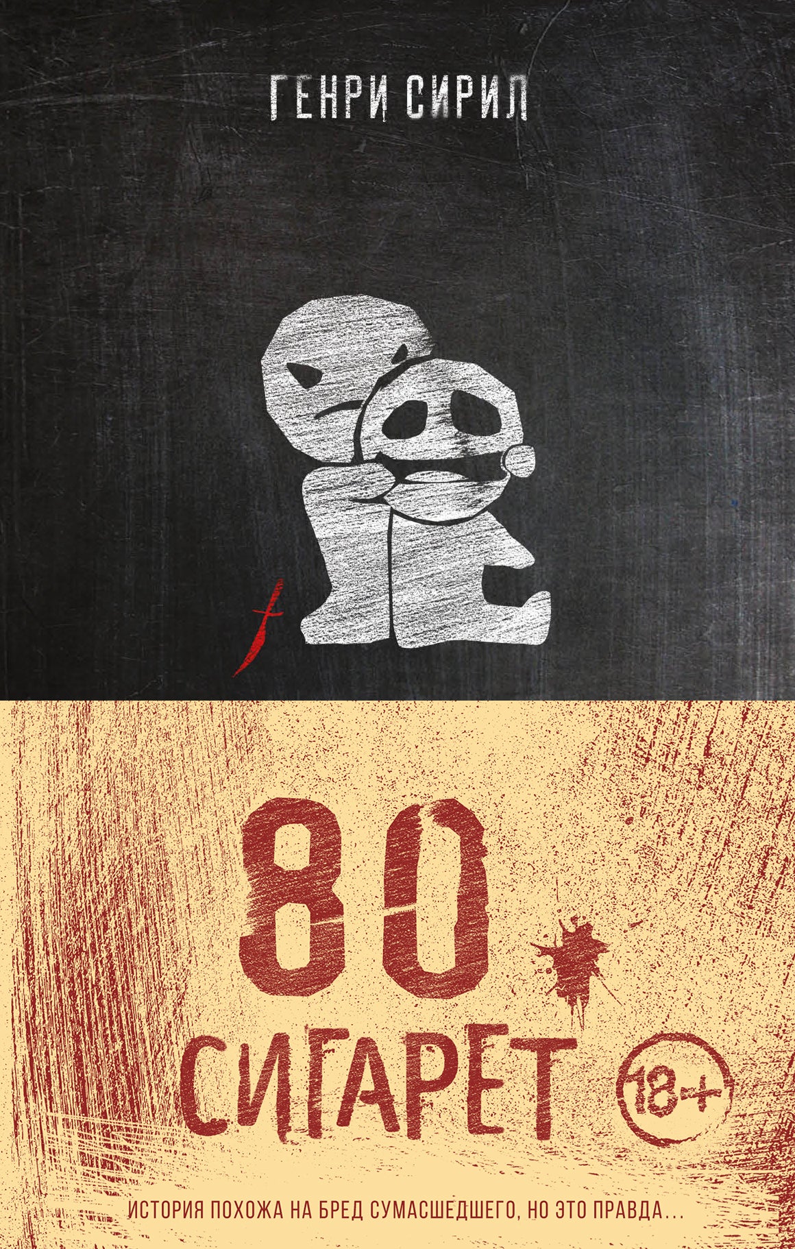 80 sigarets