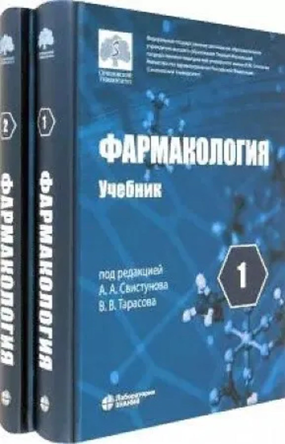 Фармакология. В 2 т.: Учебник (комплект). 6-е изд
