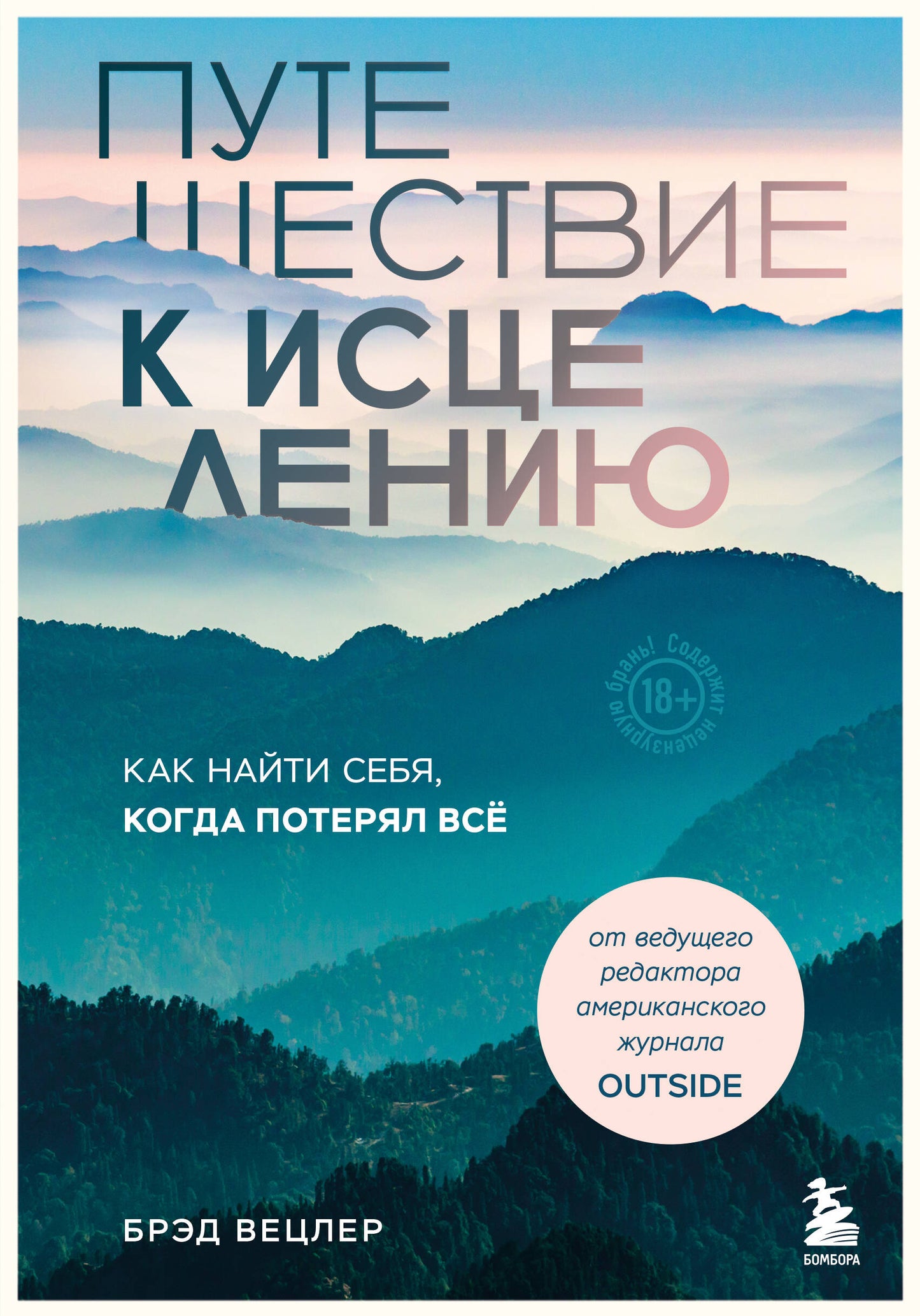 Путешествие к исцелению. Alors que nous sommes, nous pouvons nous aider