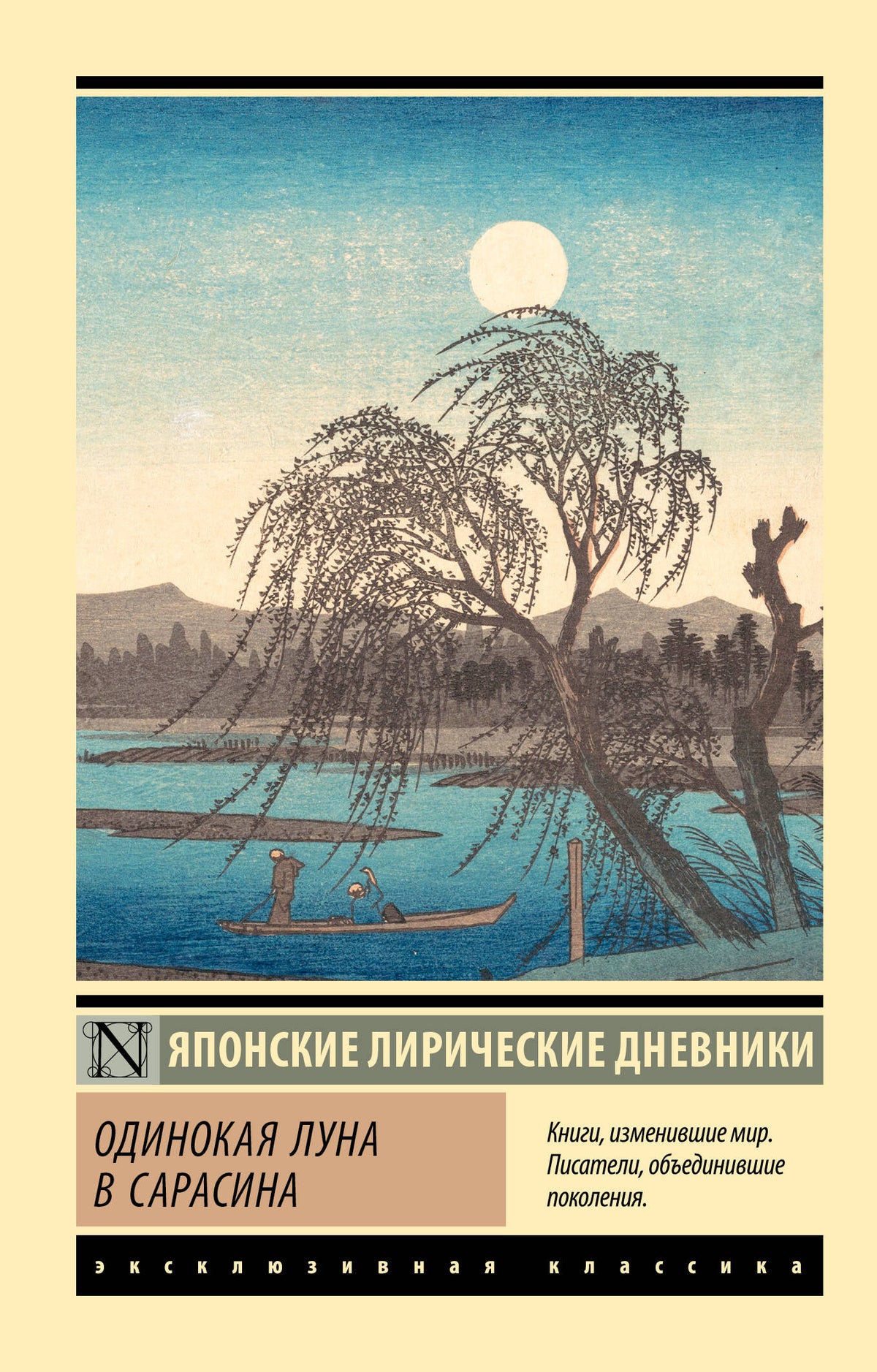 La lune à Sarasina