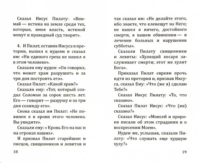 Евангелие от Никодима