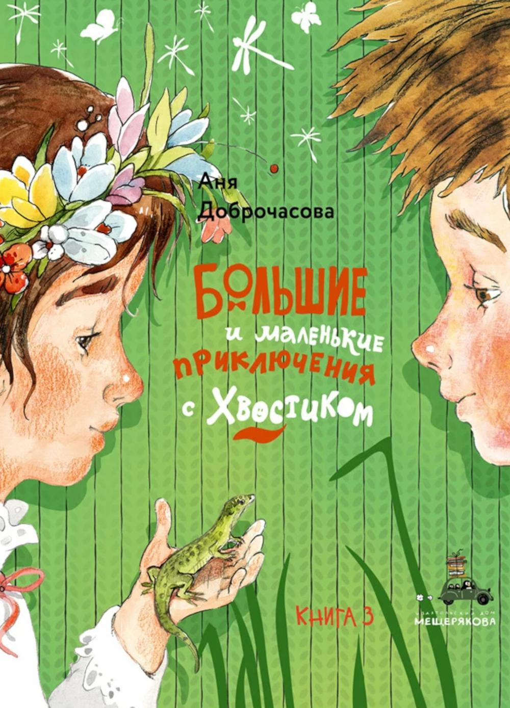 Les risques les plus importants et les plus mineurs sont ceux de l'État. Livre 3 (Доброчасова А.)