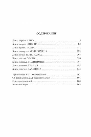 Histoire des deux livres