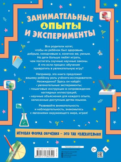 Занимательные опыты и эксперименты