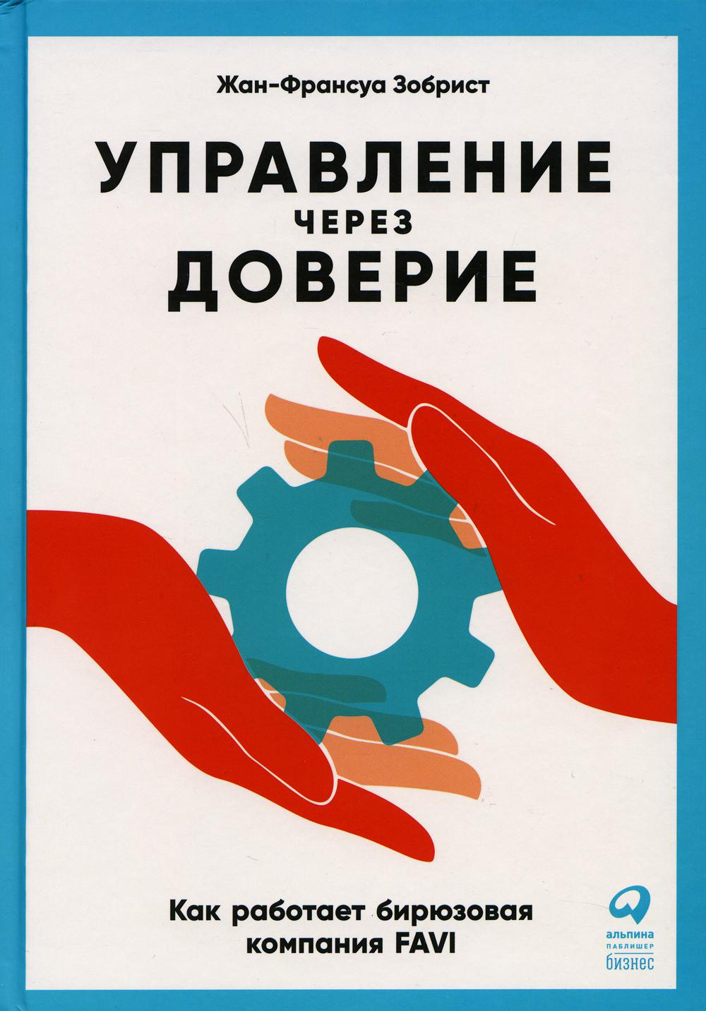 Mise en œuvre pour la livraison : Comment travailler sur la société FAVI
