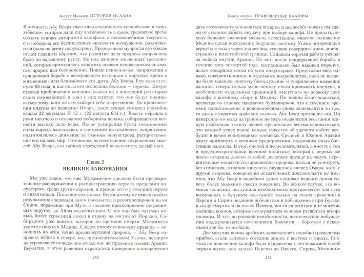 L'histoire de l'Islam. L'histoire arabe des abbayes du XVIe siècle