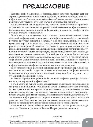 Informations détaillées. Криптография. Manga