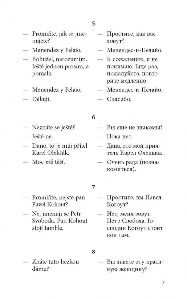 Разговорный чешский в диалогах + МР3-disque. Мокиенко В.М. Karo