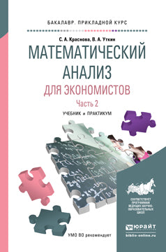 Analyse mathématique des économies dans les deux pays. Partie 1. Travaux et pratiques pour l'enseignement du baccalauréat