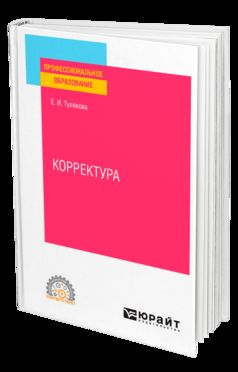 КОРРЕКТУРА. Activités pratiques pour le SPS