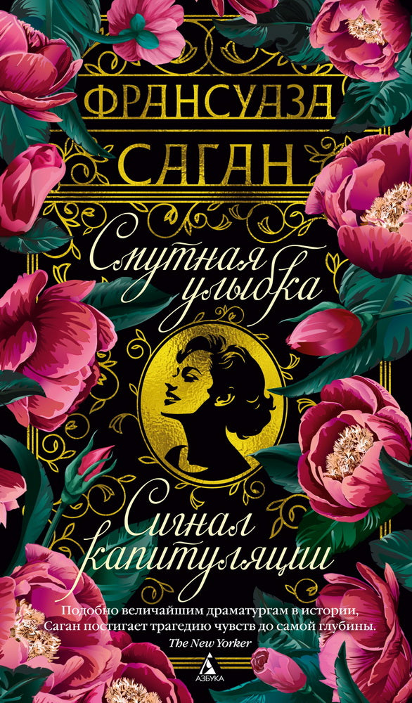Смутная улыбка. Capitules des signaux