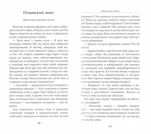Апокрифические сказания. Путь к нравственным вершинам