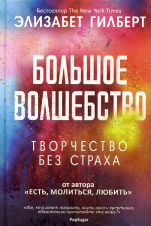 Рипол. Большое волшебство. Gilbert E.
