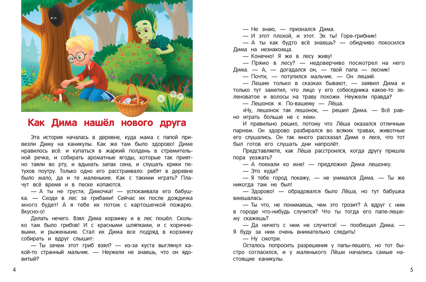 Как устроен город?: энциклопедия для малышей в сказках