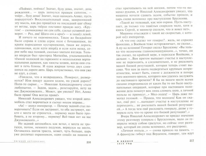 В окопах. Année 1916. La Chronique de la Polka