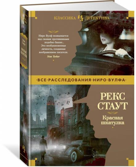 Красная шкатулка