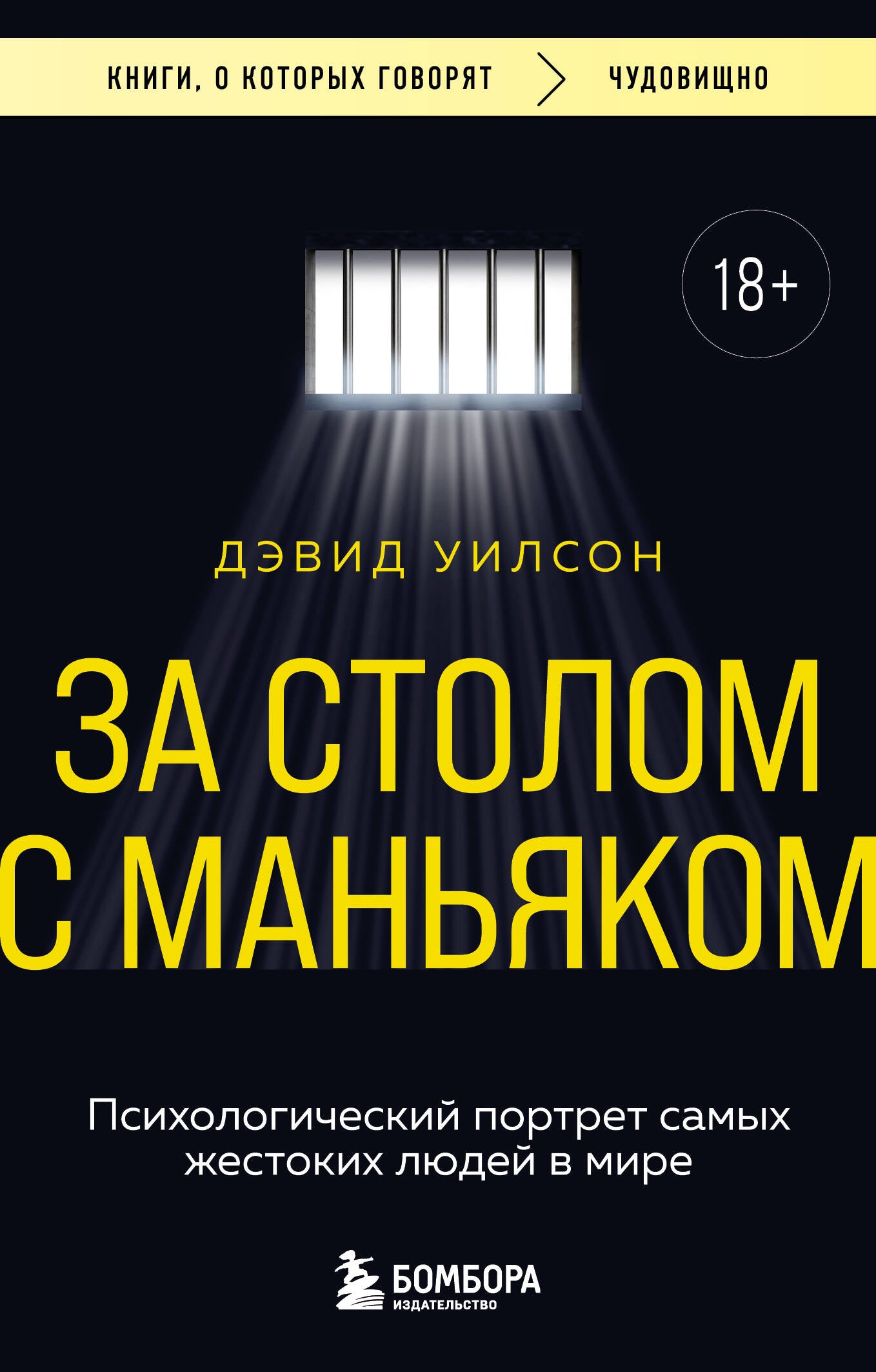 За столом с маньяком. Le portrait psychologique des jeunes enfants dans la boue