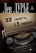 22 étoiles, 63 versions