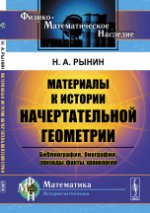 Matériel d'histoire géométrique: Bibliographie, biographie, épisodes, faits, chronologie