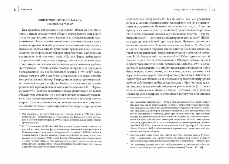 Mais avec un scalpel. Творчество Набокова и миры науки. Стивен Блэкуэлл