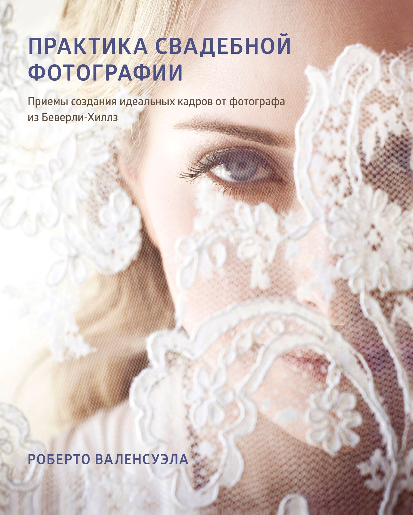 Практика свадебной фотографии. Offres spéciales pour les cadres photo idéaux pour Beverly Hills