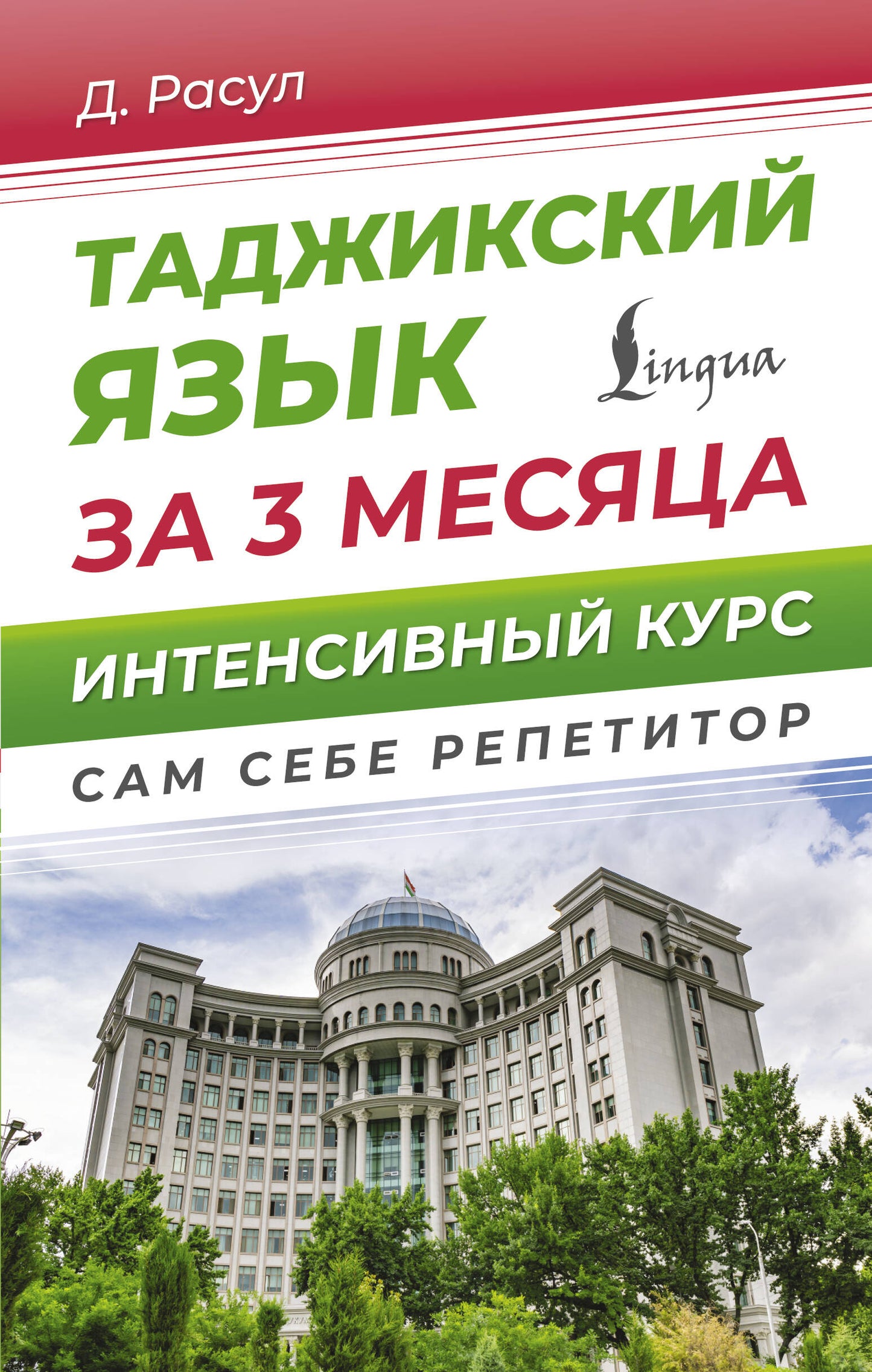 Le tadjikskiy язык за 3 mois. Cours intenses