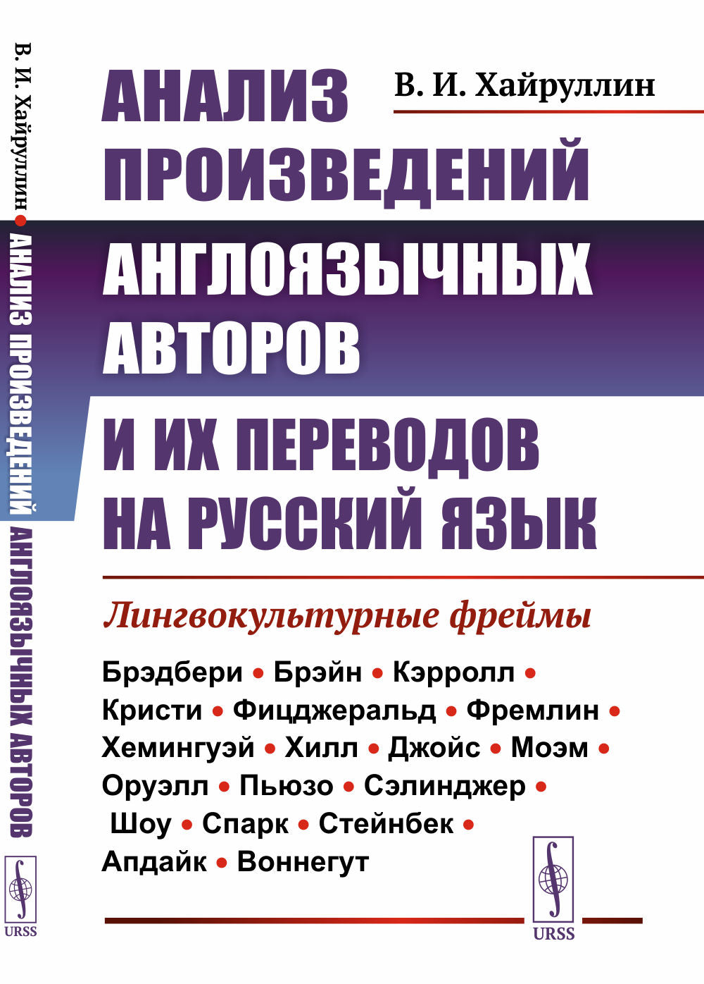 Analyse des auteurs d'automobiles anglais et de leurs performances dans le domaine de la langue russe : Libertés linguistiques