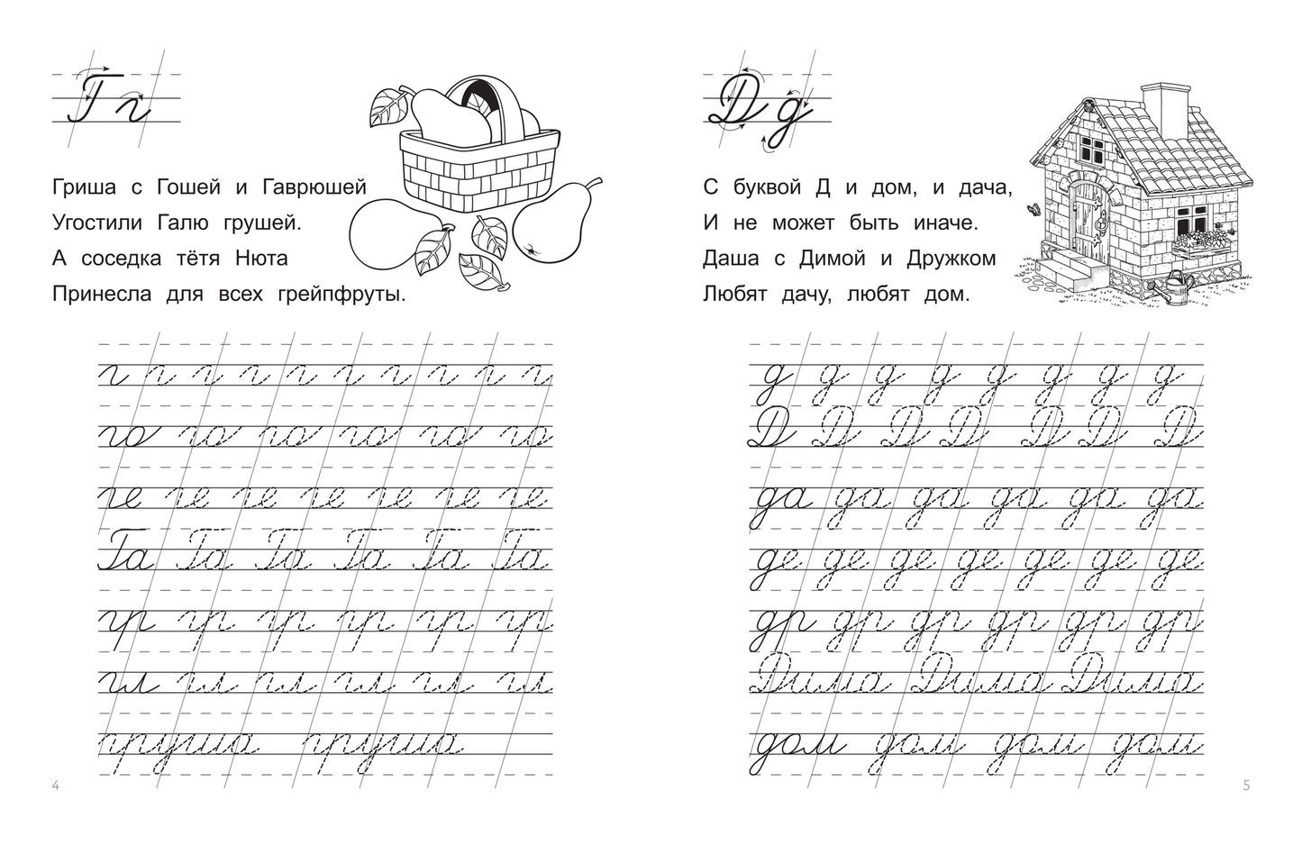 Азы чистописания:прописи-раскраска .