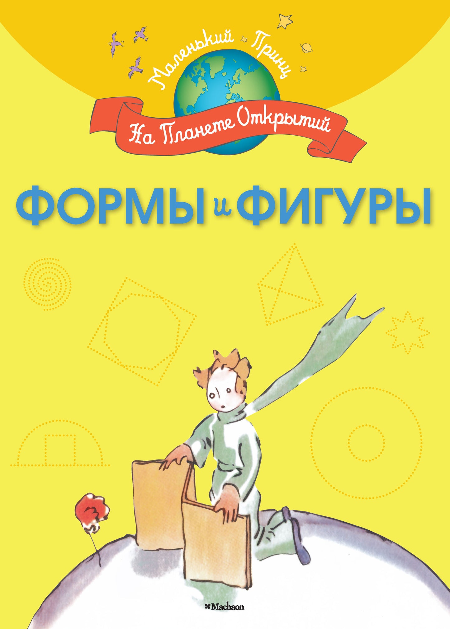 Формы и фигуры