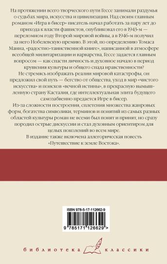Jouez au café. Путешествие к земле Востока