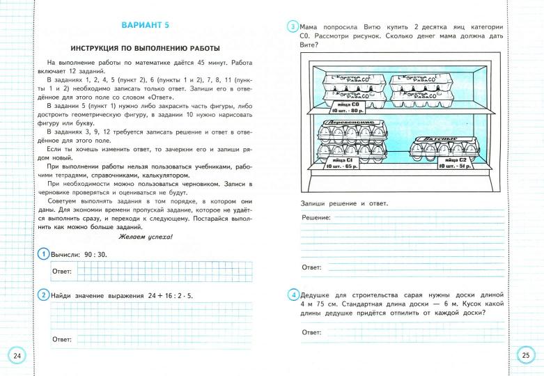 ВСЕРОС. ПРОВ. РАБ. МАТЕМАТИКА. 3 КЛ. ПРАКТИКУМ. ФГОС (две краски)