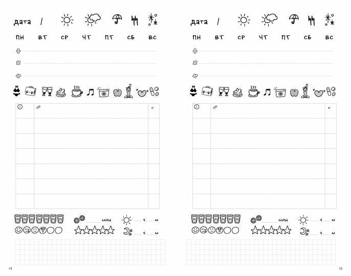 Le système « Le système est en mesure de planifier votre travail. Мысли, эмоции, действия»