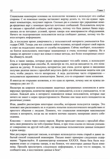 Web-сервер глазами хакера. 3-е изд., перераб.и доп