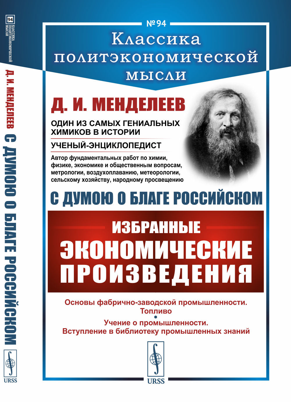 À propos du grand russe : le projet économique de l'économie russe