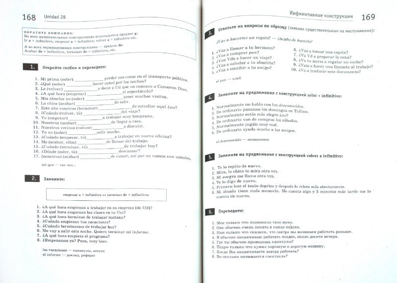 Испанский язык. Grammatica pratique