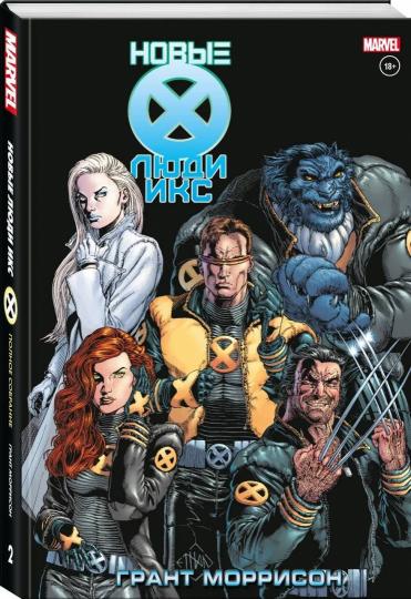 Nouvelle Ludí Exx. Полное собрание. Tome 2