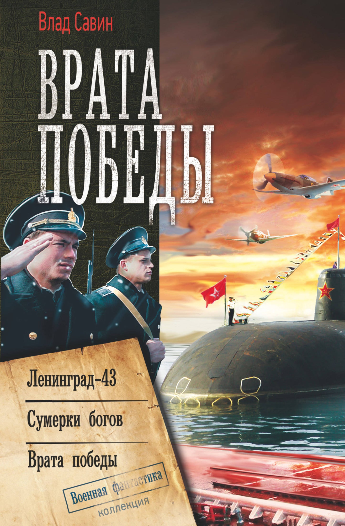 Brata Pobedy