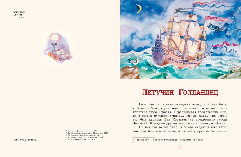 Les légendes et les légendes de l'Europe. - (Волшебная книга)