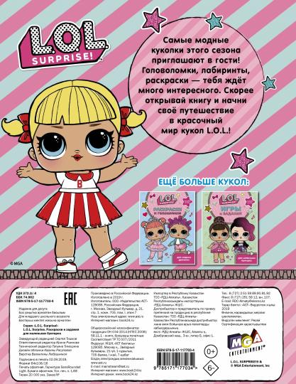 MDR Surprise. Раскраски и задания для маленьких бунтарок