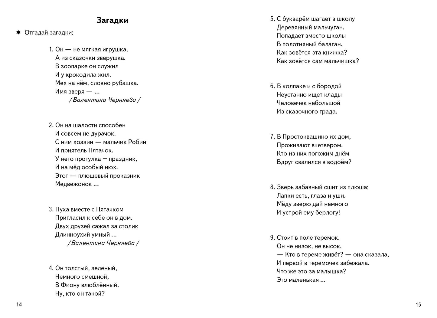 УИ/Раб.тетр.Граф.dict.Сказочные герои