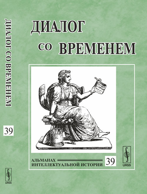 La boîte de dialogue s'affiche. Альманах интеллектуальной истории, №39, 2012