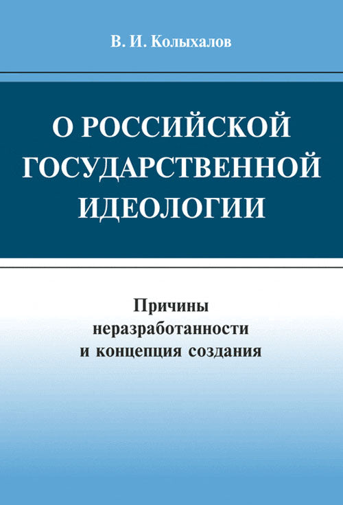 L'idéologie russe : les principes de la coopération et de la société