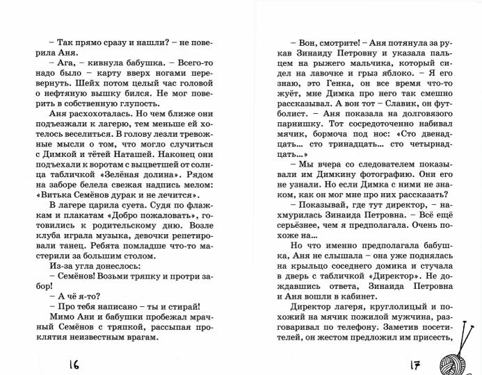 Бабушка, у которой был тигр нет в наличии