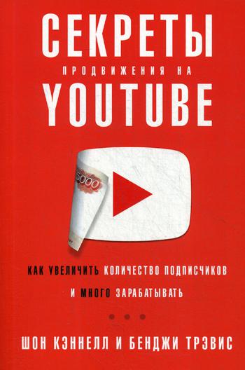 Secrets de production sur Youtube : Comment découvrir tous les contenus et beaucoup de choses à faire