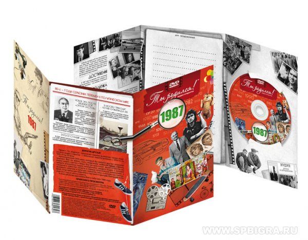Ты родился 1987 год. Видео-открытка. DVD