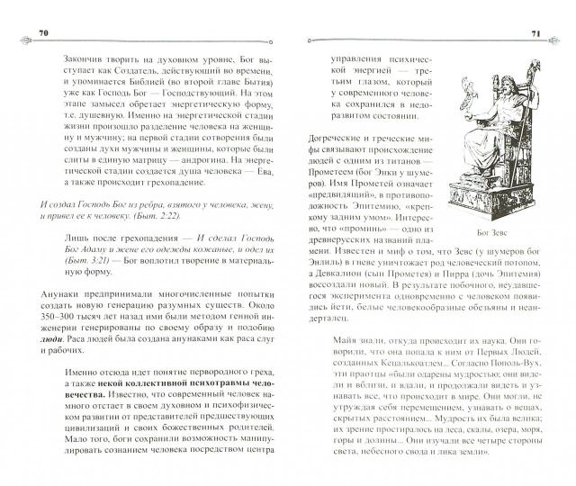 Книга древних пророчеств. О чем молчат камни. 5-ème jour